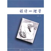 设计心理学