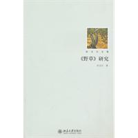 《野草》研究