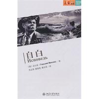 未名译库-自白
