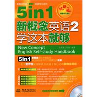 5in1新概念英语2学这本就够