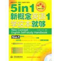 5in1新概念英语1学这本就够