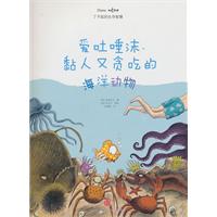 爱吐唾沫黏人又贪吃的海洋动物