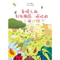 爱吸人血、到处撒尿、呕吐的乡间动物