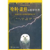 哈利·波特的哲学世界-如果亚里士多德掌管霍格沃茨