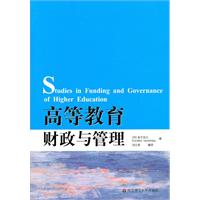 高等教育财政与管理