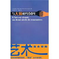 与大师相约50年