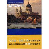 西洋哲学史
