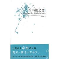 图书馆之恋