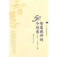 智慧教师的50个创意