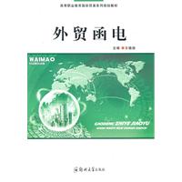 外贸函电