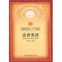 法律英语