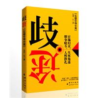 歧途:长篇官场小说
