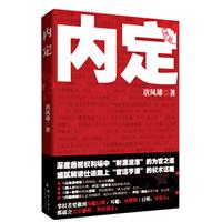 内定