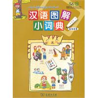 汉语图解小词典:缅甸语版