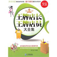 王牌店长王牌店员大全集