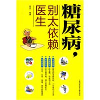 糖尿病,别太依赖医生