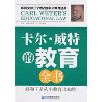 卡尔·威特的教育全书:好孩子是从小教育出来的