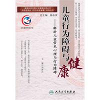 儿童行为障碍与健康-解析儿童常见心理与行为障碍