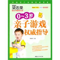 0~3岁亲子游戏权威指导