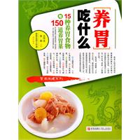 养胃吃什么-15种养胃食物与150道养胃菜