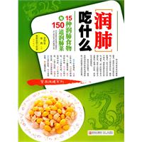 润肺吃什么-15种润肺食物与150道润肺菜