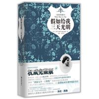 假如给我三天光明-(插图典藏本)
