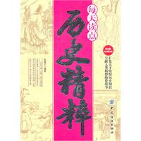 每天读点历史精粹-经典珍藏版