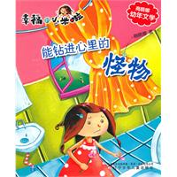 能钻进心里的怪物-幸福的小米啦