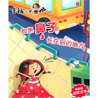 如果鼻子长在别的地方-幸福的小米啦