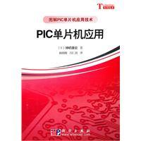 PIC单片机应用
