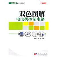 双色图解电动控制电路