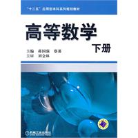 高等数学-下册