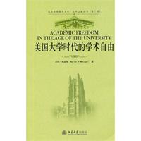美国大学时代的学术自由
