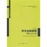 财务金融建模-用EXCEL工具-第三版