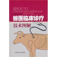 兽医临床诊疗技术图解