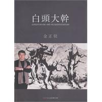 白头大干
