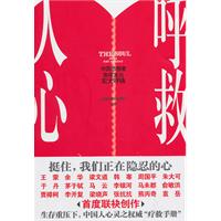 呼救人心