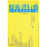 B蚁族进行曲