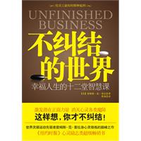 不纠结的世界