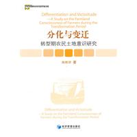 分化与变迁