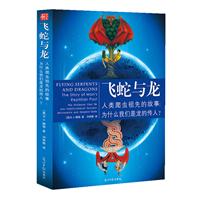 飞蛇与龙