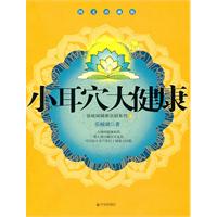 小耳穴大健康