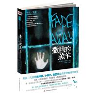 撒旦的羔羊