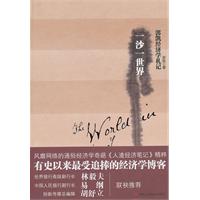 一沙一世界:郭凯经济学札记
