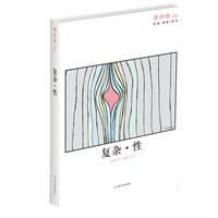 单向街003－复杂·性