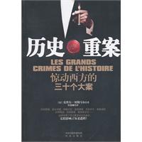 历史重案