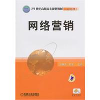 网络营销
