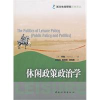 休闲政策政治学