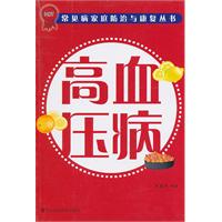 高血压病