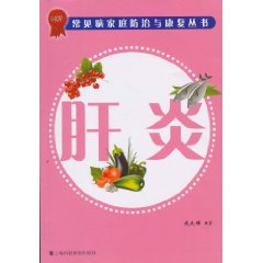 肝炎
